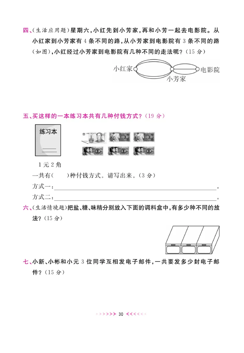 《赢在100》湖南专用周卷-数学2年级上册（RJ）_二年级上下册资料_小学二年级学习资料-25年更新版_2-03、小学二年级数学上册_2-3-2、练习题、作业、试题、试卷_人教版_电子册类