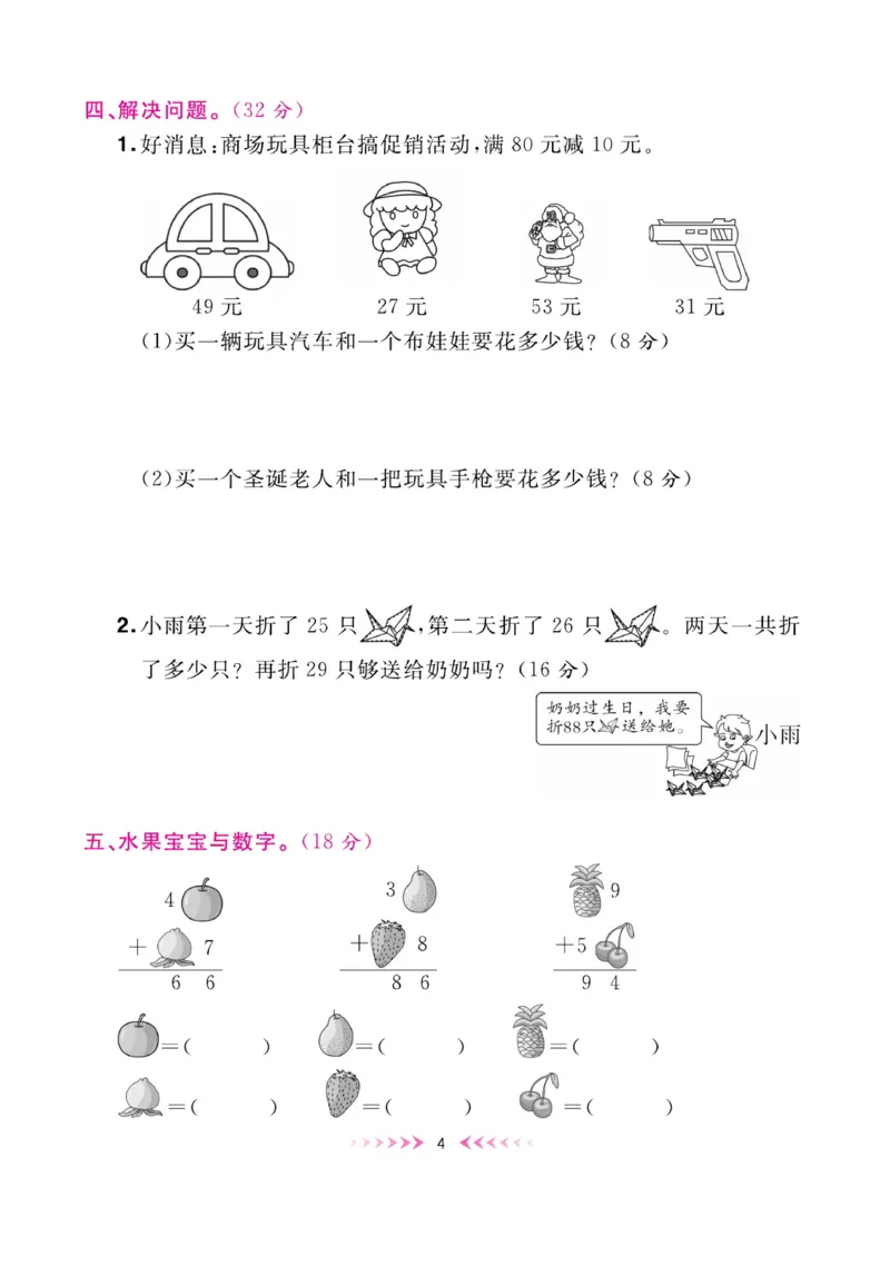 《赢在100》湖南专用周卷-数学2年级上册（RJ）_二年级上下册资料_小学二年级学习资料-25年更新版_2-03、小学二年级数学上册_2-3-2、练习题、作业、试题、试卷_人教版_电子册类