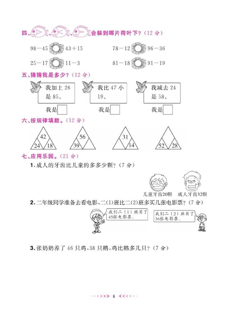 《赢在100》湖南专用周卷-数学2年级上册（RJ）_二年级上下册资料_小学二年级学习资料-25年更新版_2-03、小学二年级数学上册_2-3-2、练习题、作业、试题、试卷_人教版_电子册类