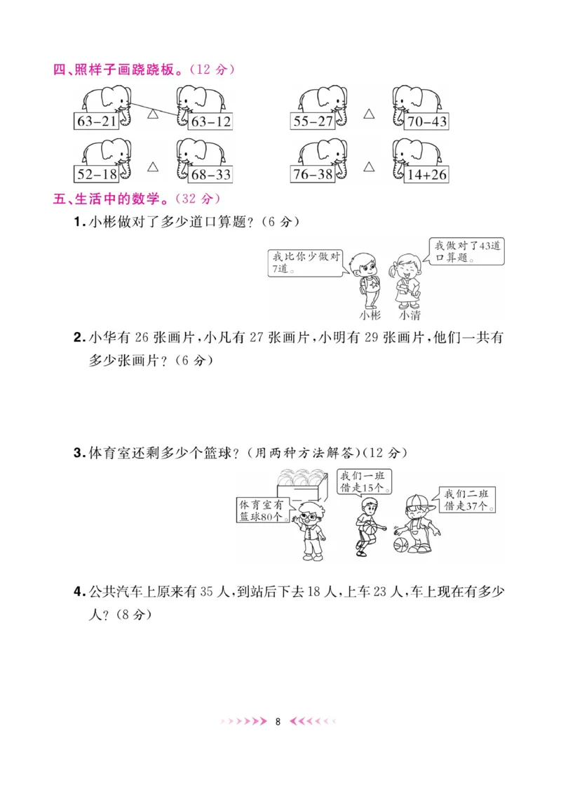《赢在100》湖南专用周卷-数学2年级上册（RJ）_二年级上下册资料_小学二年级学习资料-25年更新版_2-03、小学二年级数学上册_2-3-2、练习题、作业、试题、试卷_人教版_电子册类