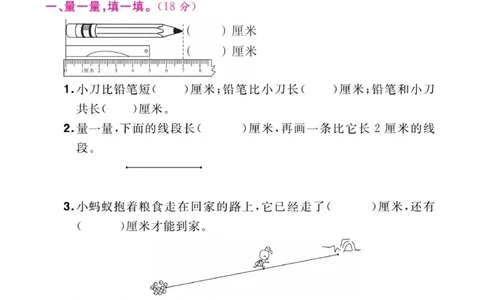 《赢在100》湖南专用周卷-数学2年级上册（RJ）_二年级上下册资料_小学二年级学习资料-25年更新版_2-03、小学二年级数学上册_2-3-2、练习题、作业、试题、试卷_人教版_电子册类