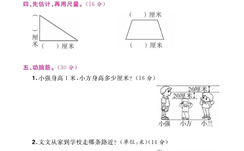 《赢在100》湖南专用周卷-数学2年级上册（RJ）_二年级上下册资料_小学二年级学习资料-25年更新版_2-03、小学二年级数学上册_2-3-2、练习题、作业、试题、试卷_人教版_电子册类