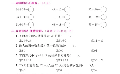 《赢在100》湖南专用周卷-数学2年级上册（RJ）_二年级上下册资料_小学二年级学习资料-25年更新版_2-03、小学二年级数学上册_2-3-2、练习题、作业、试题、试卷_人教版_电子册类