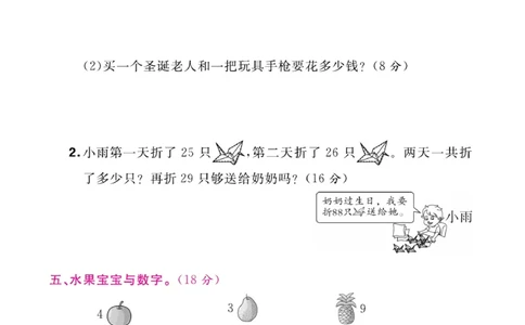 《赢在100》湖南专用周卷-数学2年级上册（RJ）_二年级上下册资料_小学二年级学习资料-25年更新版_2-03、小学二年级数学上册_2-3-2、练习题、作业、试题、试卷_人教版_电子册类