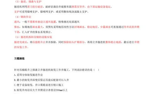 05.28-第1篇-第6章-6.2.3-立井井筒掘进机施工方法及其应用-6.2.4-立井井筒反井施工方法及其应用_2026年一级建造师_2026年一建矿业_2025年一建矿业SVIP_02-基础精讲✿高端面授✿深度强化