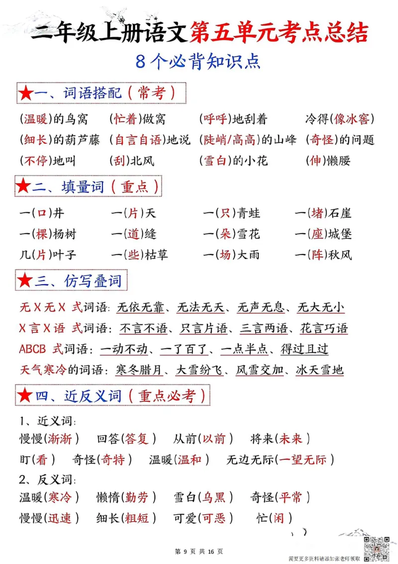 二年级上册语文1-8单元考点默写答案_二年级上下册资料_二年级上册小红书同款资料_二年级