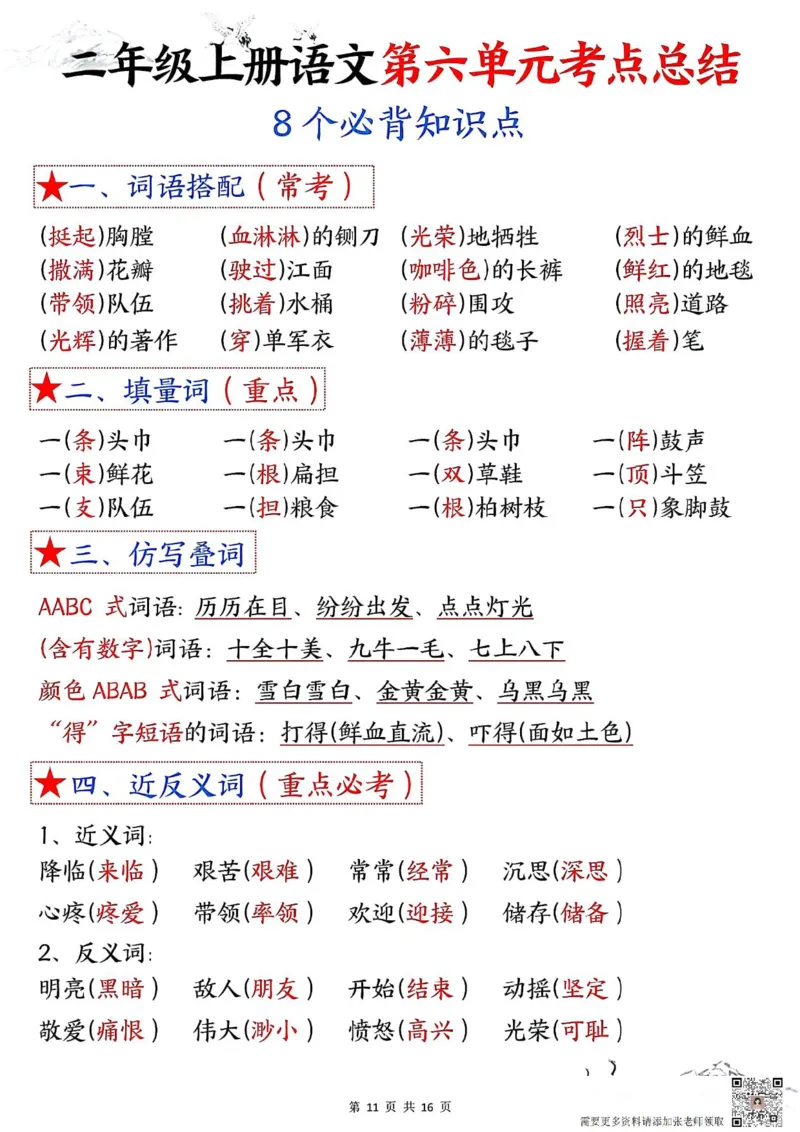 二年级上册语文1-8单元考点默写答案_二年级上下册资料_二年级上册小红书同款资料_二年级