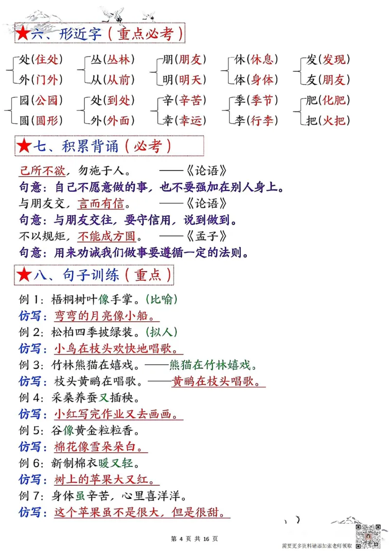 二年级上册语文1-8单元考点默写答案_二年级上下册资料_二年级上册小红书同款资料_二年级