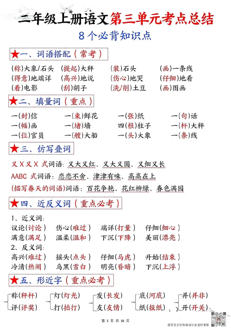 二年级上册语文1-8单元考点默写答案_二年级上下册资料_二年级上册小红书同款资料_二年级