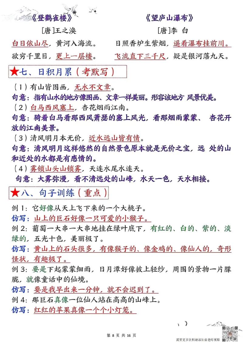 二年级上册语文1-8单元考点默写答案_二年级上下册资料_二年级上册小红书同款资料_二年级