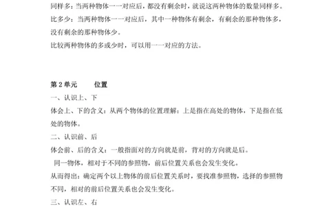 一年级上册数学人教版知识要点_一年级上下册资料_一年级上语数英上下册学习资料_3-6-3、小学一年级数学上册_人教版_1、知识点总结