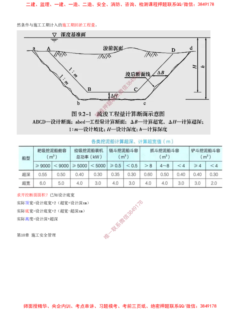 24.24-第3篇-第9章-施工成本管理-第10章-施工安全管理-第11章-绿色建造及施工现场环境管理_2026年一级建造师_2026年一建港航_2025年一建港航SVIP_04-冲刺串讲✿考点强化✿小灶集训