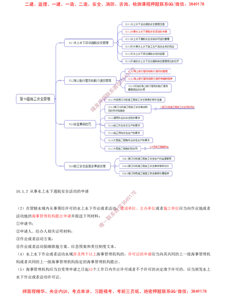24.24-第3篇-第9章-施工成本管理-第10章-施工安全管理-第11章-绿色建造及施工现场环境管理_2026年一级建造师_2026年一建港航_2025年一建港航SVIP_04-冲刺串讲✿考点强化✿小灶集训