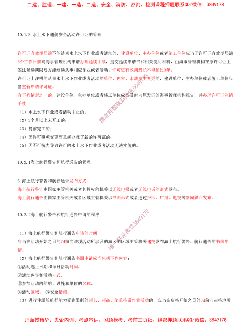 24.24-第3篇-第9章-施工成本管理-第10章-施工安全管理-第11章-绿色建造及施工现场环境管理_2026年一级建造师_2026年一建港航_2025年一建港航SVIP_04-冲刺串讲✿考点强化✿小灶集训