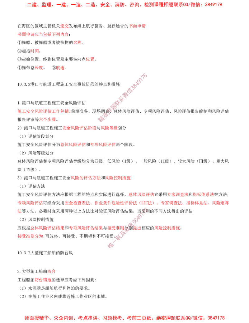 24.24-第3篇-第9章-施工成本管理-第10章-施工安全管理-第11章-绿色建造及施工现场环境管理_2026年一级建造师_2026年一建港航_2025年一建港航SVIP_04-冲刺串讲✿考点强化✿小灶集训
