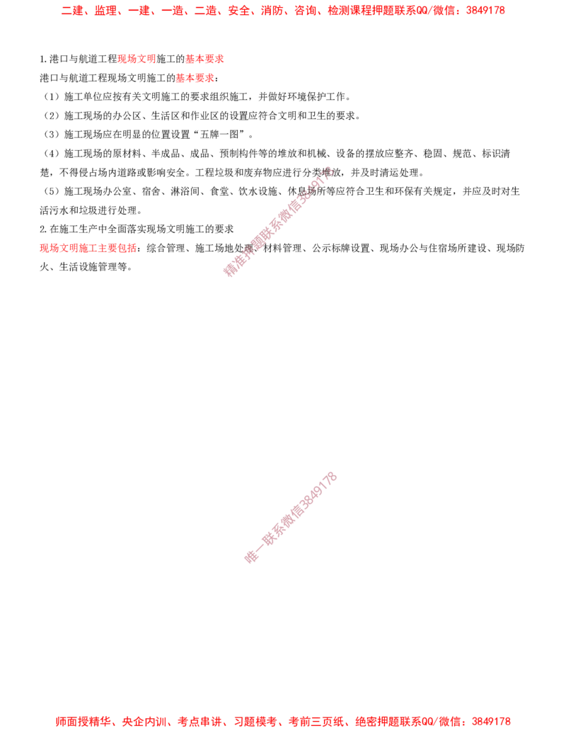 24.24-第3篇-第9章-施工成本管理-第10章-施工安全管理-第11章-绿色建造及施工现场环境管理_2026年一级建造师_2026年一建港航_2025年一建港航SVIP_04-冲刺串讲✿考点强化✿小灶集训
