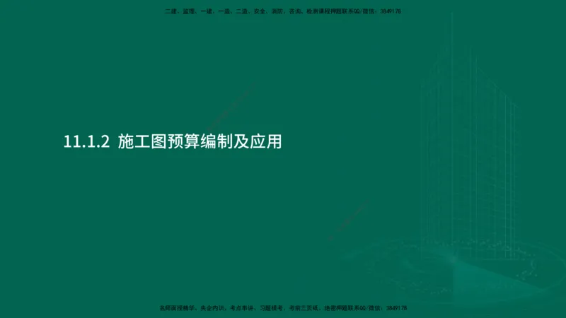 25年一建《机电实务》大V精讲第11章讲义在线版_2026年一级建造师_2026年一建机电_2025年一建机电SVIP_02-基础精讲✿高端面授✿深度强化_32-机电《强化精讲班》王建波YL