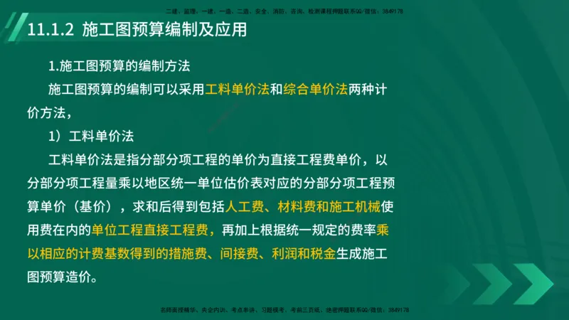 25年一建《机电实务》大V精讲第11章讲义在线版_2026年一级建造师_2026年一建机电_2025年一建机电SVIP_02-基础精讲✿高端面授✿深度强化_32-机电《强化精讲班》王建波YL
