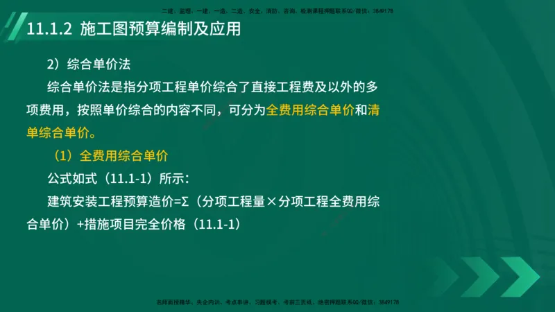 25年一建《机电实务》大V精讲第11章讲义在线版_2026年一级建造师_2026年一建机电_2025年一建机电SVIP_02-基础精讲✿高端面授✿深度强化_32-机电《强化精讲班》王建波YL