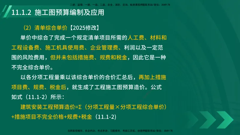 25年一建《机电实务》大V精讲第11章讲义在线版_2026年一级建造师_2026年一建机电_2025年一建机电SVIP_02-基础精讲✿高端面授✿深度强化_32-机电《强化精讲班》王建波YL