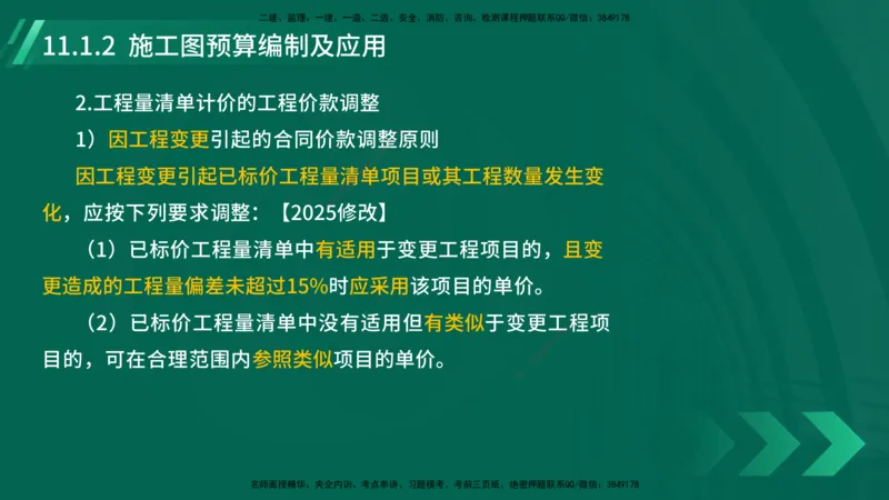 25年一建《机电实务》大V精讲第11章讲义在线版_2026年一级建造师_2026年一建机电_2025年一建机电SVIP_02-基础精讲✿高端面授✿深度强化_32-机电《强化精讲班》王建波YL