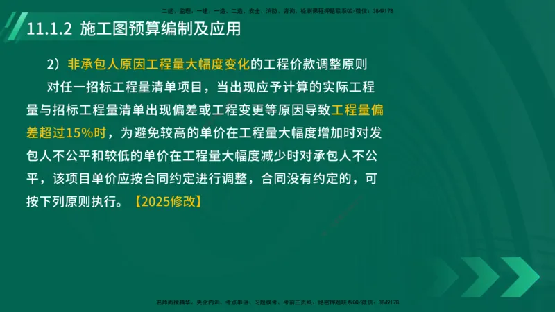 25年一建《机电实务》大V精讲第11章讲义在线版_2026年一级建造师_2026年一建机电_2025年一建机电SVIP_02-基础精讲✿高端面授✿深度强化_32-机电《强化精讲班》王建波YL