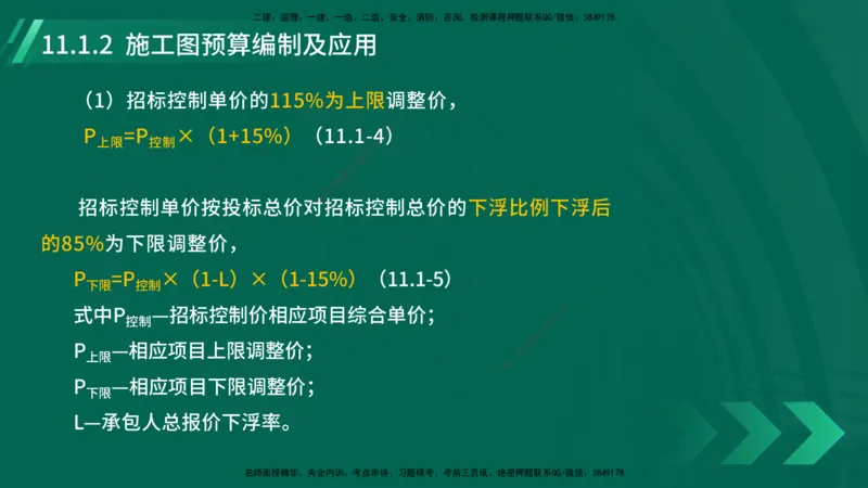 25年一建《机电实务》大V精讲第11章讲义在线版_2026年一级建造师_2026年一建机电_2025年一建机电SVIP_02-基础精讲✿高端面授✿深度强化_32-机电《强化精讲班》王建波YL