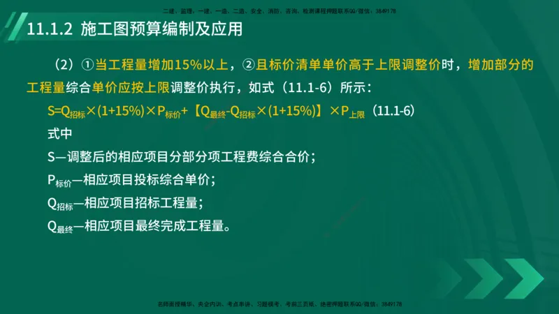 25年一建《机电实务》大V精讲第11章讲义在线版_2026年一级建造师_2026年一建机电_2025年一建机电SVIP_02-基础精讲✿高端面授✿深度强化_32-机电《强化精讲班》王建波YL