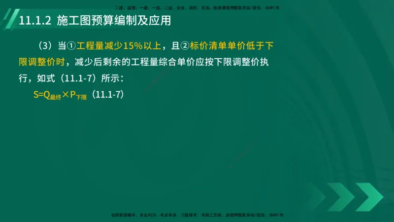 25年一建《机电实务》大V精讲第11章讲义在线版_2026年一级建造师_2026年一建机电_2025年一建机电SVIP_02-基础精讲✿高端面授✿深度强化_32-机电《强化精讲班》王建波YL