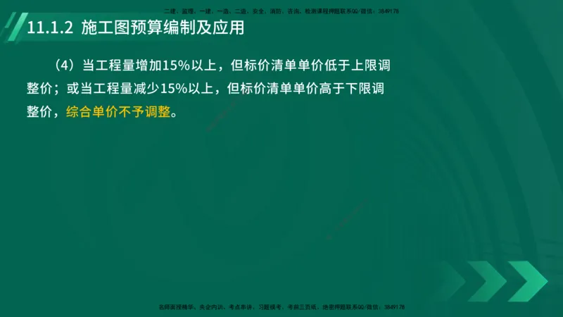 25年一建《机电实务》大V精讲第11章讲义在线版_2026年一级建造师_2026年一建机电_2025年一建机电SVIP_02-基础精讲✿高端面授✿深度强化_32-机电《强化精讲班》王建波YL