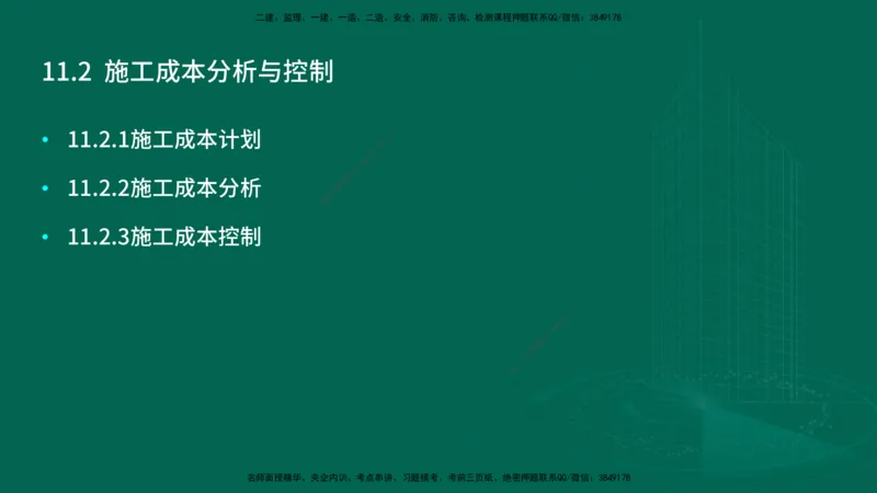 25年一建《机电实务》大V精讲第11章讲义在线版_2026年一级建造师_2026年一建机电_2025年一建机电SVIP_02-基础精讲✿高端面授✿深度强化_32-机电《强化精讲班》王建波YL
