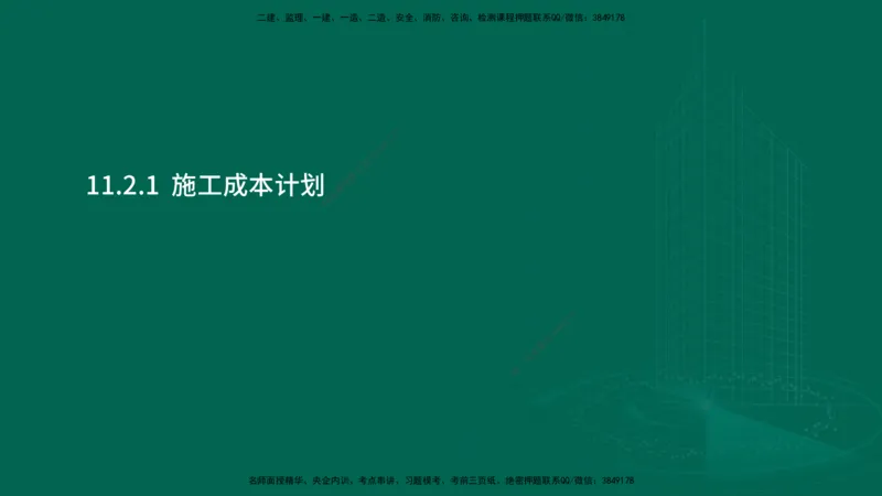25年一建《机电实务》大V精讲第11章讲义在线版_2026年一级建造师_2026年一建机电_2025年一建机电SVIP_02-基础精讲✿高端面授✿深度强化_32-机电《强化精讲班》王建波YL