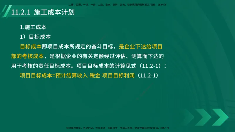 25年一建《机电实务》大V精讲第11章讲义在线版_2026年一级建造师_2026年一建机电_2025年一建机电SVIP_02-基础精讲✿高端面授✿深度强化_32-机电《强化精讲班》王建波YL