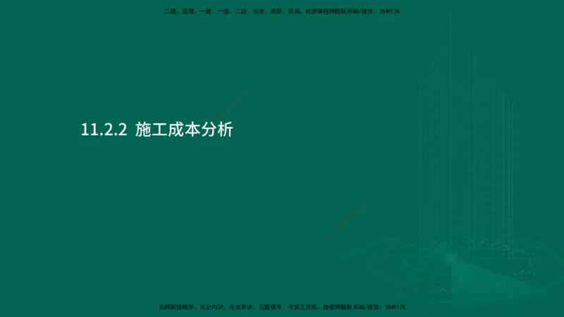 25年一建《机电实务》大V精讲第11章讲义在线版_2026年一级建造师_2026年一建机电_2025年一建机电SVIP_02-基础精讲✿高端面授✿深度强化_32-机电《强化精讲班》王建波YL