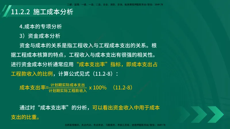 25年一建《机电实务》大V精讲第11章讲义在线版_2026年一级建造师_2026年一建机电_2025年一建机电SVIP_02-基础精讲✿高端面授✿深度强化_32-机电《强化精讲班》王建波YL