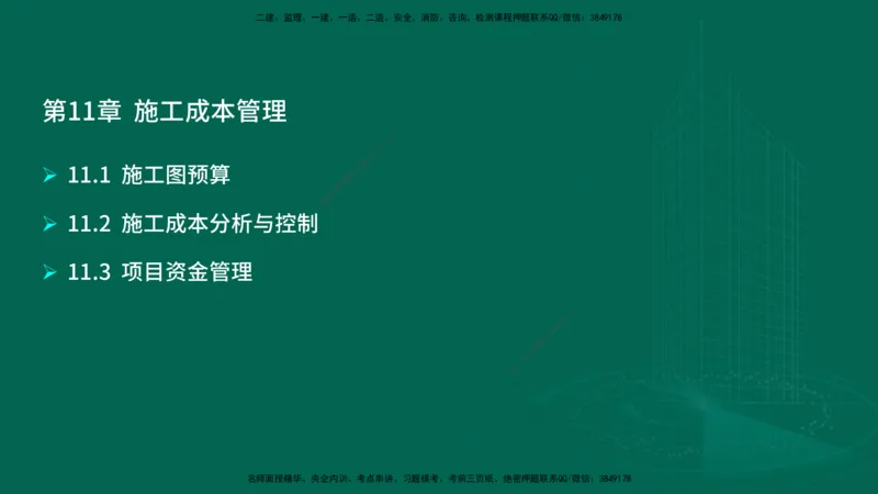 25年一建《机电实务》大V精讲第11章讲义在线版_2026年一级建造师_2026年一建机电_2025年一建机电SVIP_02-基础精讲✿高端面授✿深度强化_32-机电《强化精讲班》王建波YL