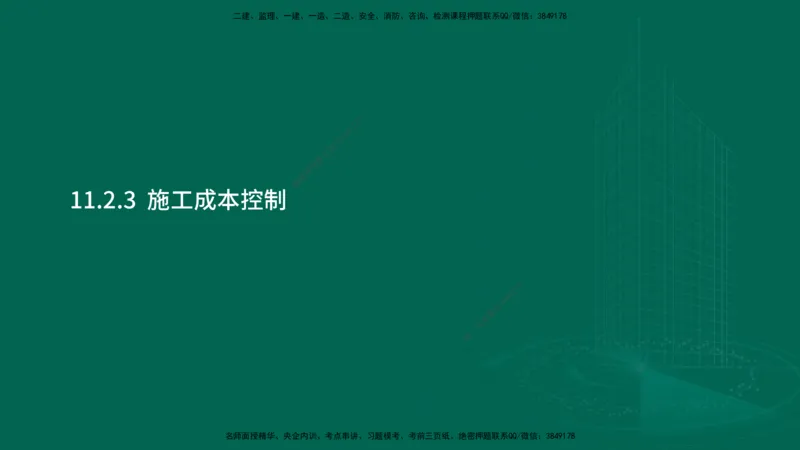 25年一建《机电实务》大V精讲第11章讲义在线版_2026年一级建造师_2026年一建机电_2025年一建机电SVIP_02-基础精讲✿高端面授✿深度强化_32-机电《强化精讲班》王建波YL