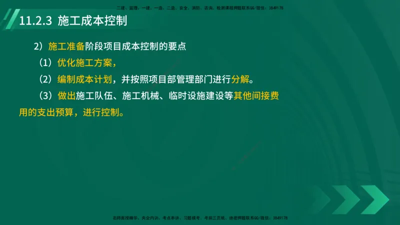 25年一建《机电实务》大V精讲第11章讲义在线版_2026年一级建造师_2026年一建机电_2025年一建机电SVIP_02-基础精讲✿高端面授✿深度强化_32-机电《强化精讲班》王建波YL