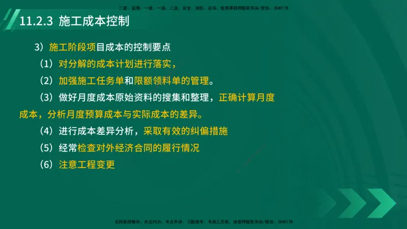 25年一建《机电实务》大V精讲第11章讲义在线版_2026年一级建造师_2026年一建机电_2025年一建机电SVIP_02-基础精讲✿高端面授✿深度强化_32-机电《强化精讲班》王建波YL