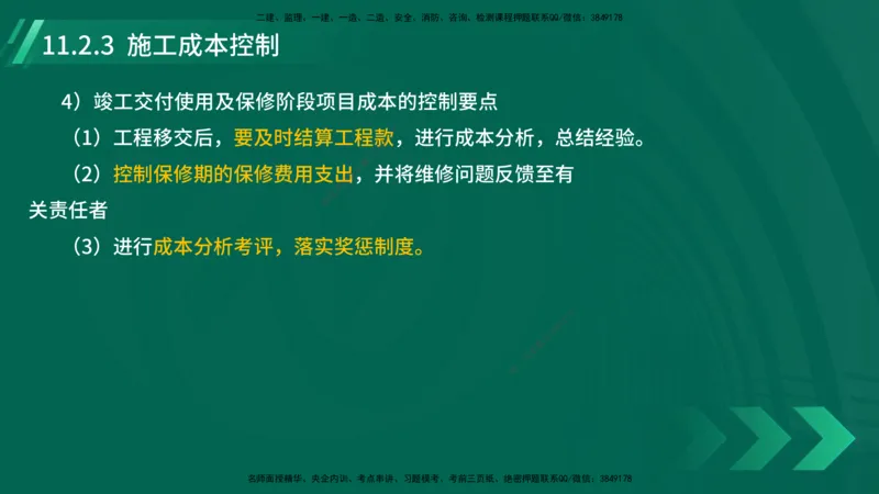 25年一建《机电实务》大V精讲第11章讲义在线版_2026年一级建造师_2026年一建机电_2025年一建机电SVIP_02-基础精讲✿高端面授✿深度强化_32-机电《强化精讲班》王建波YL