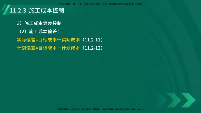 25年一建《机电实务》大V精讲第11章讲义在线版_2026年一级建造师_2026年一建机电_2025年一建机电SVIP_02-基础精讲✿高端面授✿深度强化_32-机电《强化精讲班》王建波YL