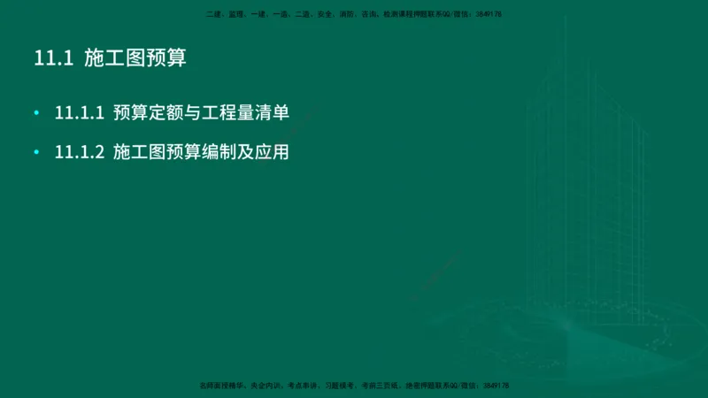 25年一建《机电实务》大V精讲第11章讲义在线版_2026年一级建造师_2026年一建机电_2025年一建机电SVIP_02-基础精讲✿高端面授✿深度强化_32-机电《强化精讲班》王建波YL