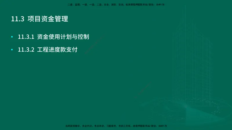 25年一建《机电实务》大V精讲第11章讲义在线版_2026年一级建造师_2026年一建机电_2025年一建机电SVIP_02-基础精讲✿高端面授✿深度强化_32-机电《强化精讲班》王建波YL