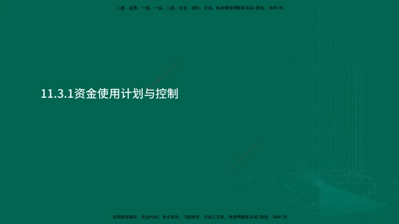 25年一建《机电实务》大V精讲第11章讲义在线版_2026年一级建造师_2026年一建机电_2025年一建机电SVIP_02-基础精讲✿高端面授✿深度强化_32-机电《强化精讲班》王建波YL