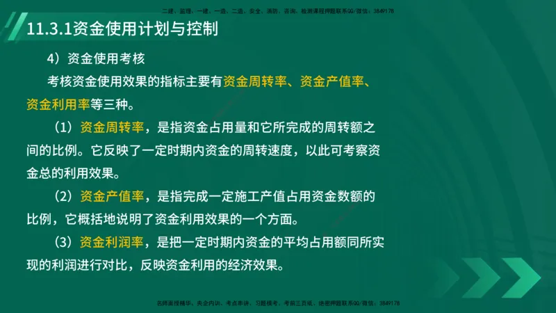 25年一建《机电实务》大V精讲第11章讲义在线版_2026年一级建造师_2026年一建机电_2025年一建机电SVIP_02-基础精讲✿高端面授✿深度强化_32-机电《强化精讲班》王建波YL