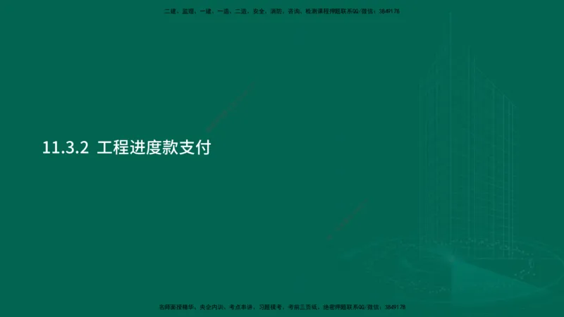 25年一建《机电实务》大V精讲第11章讲义在线版_2026年一级建造师_2026年一建机电_2025年一建机电SVIP_02-基础精讲✿高端面授✿深度强化_32-机电《强化精讲班》王建波YL