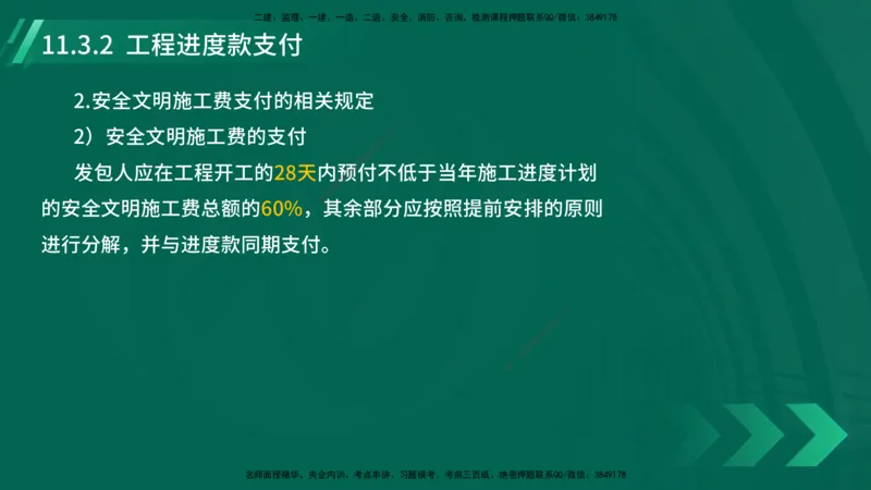25年一建《机电实务》大V精讲第11章讲义在线版_2026年一级建造师_2026年一建机电_2025年一建机电SVIP_02-基础精讲✿高端面授✿深度强化_32-机电《强化精讲班》王建波YL