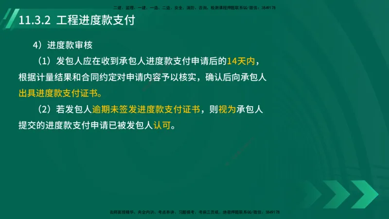 25年一建《机电实务》大V精讲第11章讲义在线版_2026年一级建造师_2026年一建机电_2025年一建机电SVIP_02-基础精讲✿高端面授✿深度强化_32-机电《强化精讲班》王建波YL