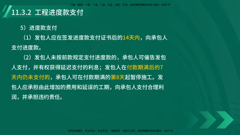25年一建《机电实务》大V精讲第11章讲义在线版_2026年一级建造师_2026年一建机电_2025年一建机电SVIP_02-基础精讲✿高端面授✿深度强化_32-机电《强化精讲班》王建波YL