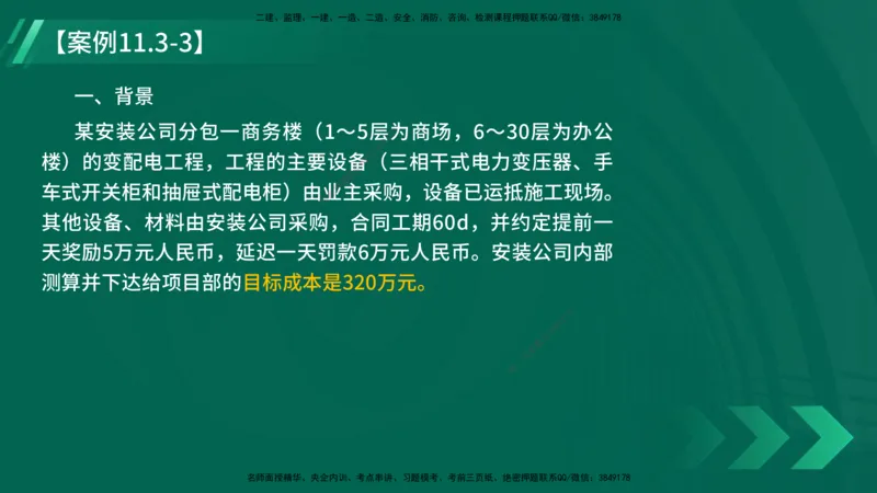 25年一建《机电实务》大V精讲第11章讲义在线版_2026年一级建造师_2026年一建机电_2025年一建机电SVIP_02-基础精讲✿高端面授✿深度强化_32-机电《强化精讲班》王建波YL